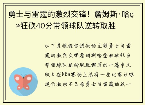 勇士与雷霆的激烈交锋！詹姆斯·哈登狂砍40分带领球队逆转取胜