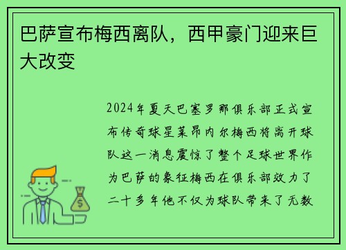 巴萨宣布梅西离队，西甲豪门迎来巨大改变