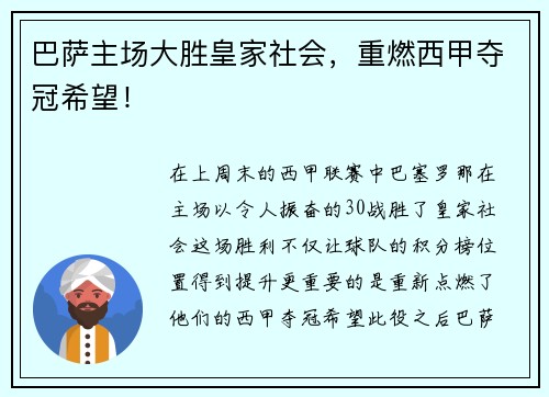 巴萨主场大胜皇家社会，重燃西甲夺冠希望！