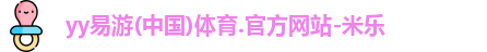 yy易游